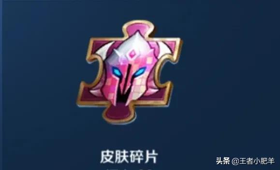 皮肤碎片怎么快速获得，王者皮肤碎片怎么快速获得（王者荣耀：快速收集皮肤碎片）
