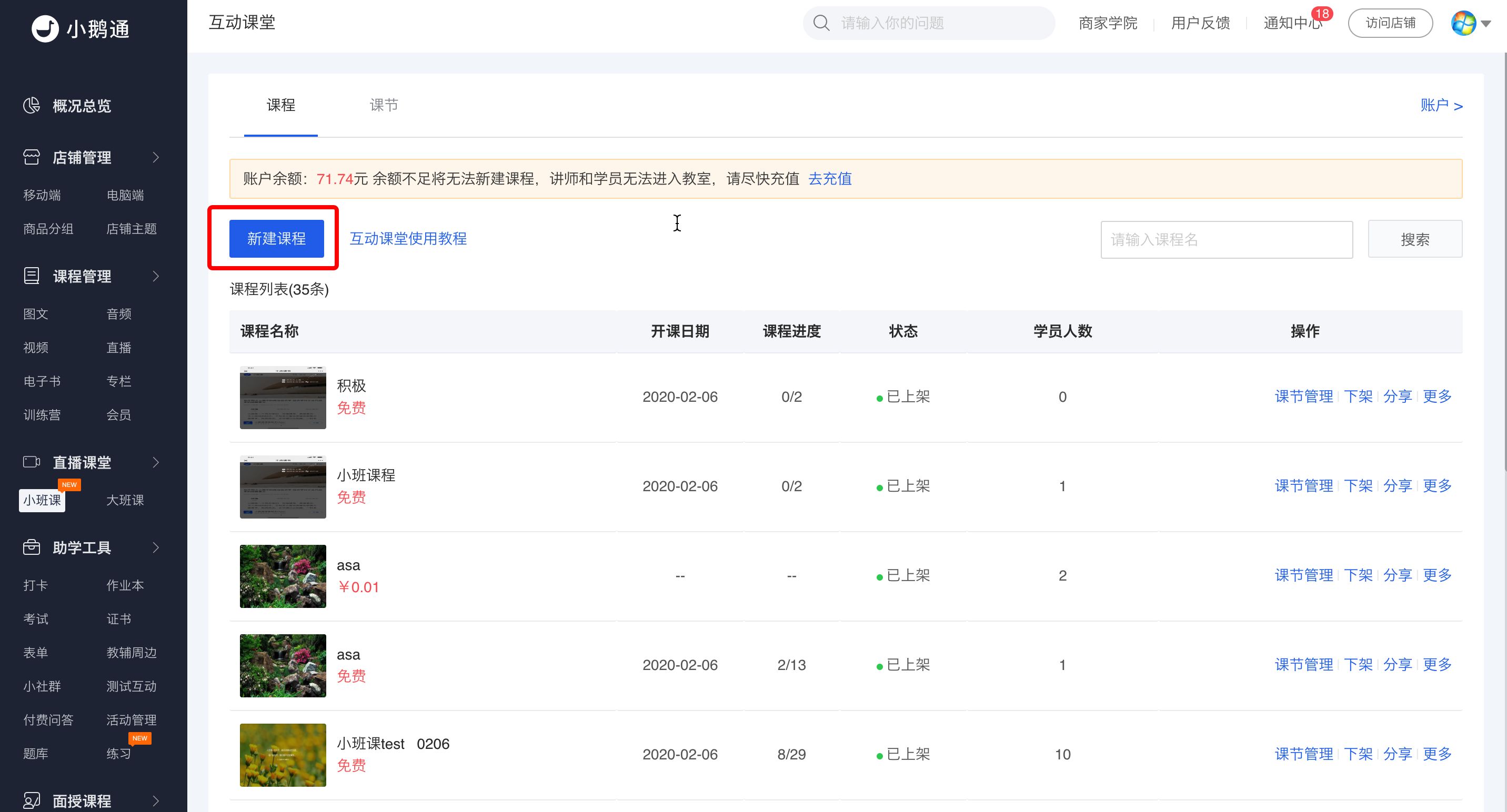 小鹅通直播(小鹅通直播课堂)