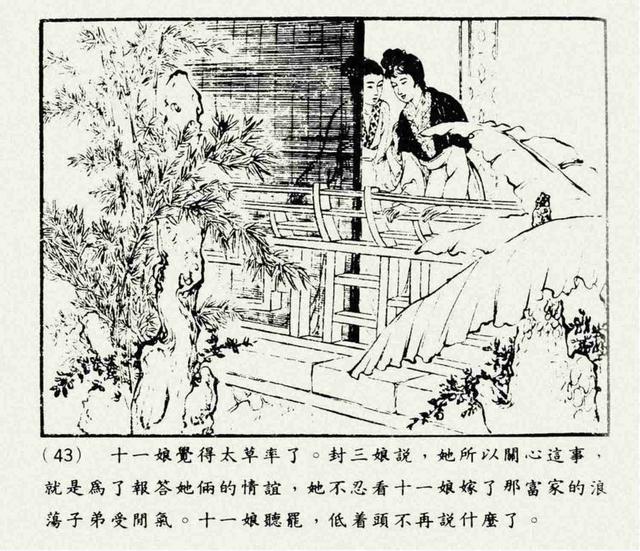 聊斋志异故事连环画封三娘，港版聊斋故事连环画《封三娘》香港海鸥出版社1978年版