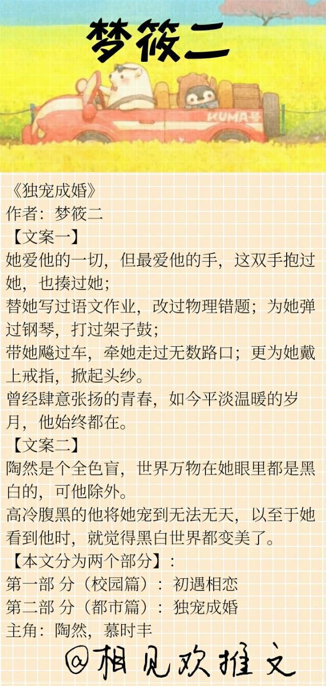 梦筱二的小说先后顺序，《就这样恋着你》《单行道》