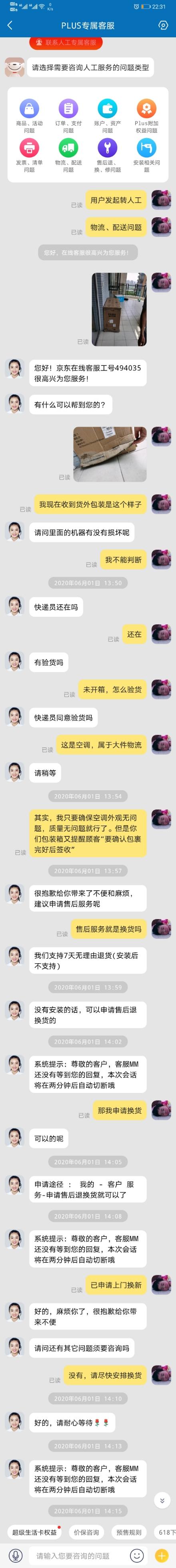 京东催单的后果(京东催单对快递员惩罚)