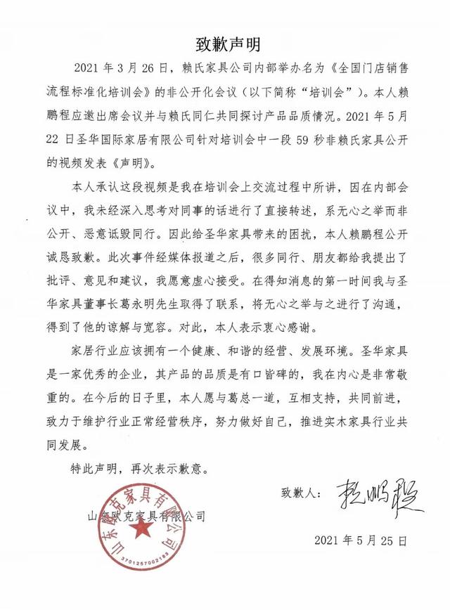 赖氏家具怎么样，赖的家具怎么样（承认圣华家具“品质有口皆碑”）