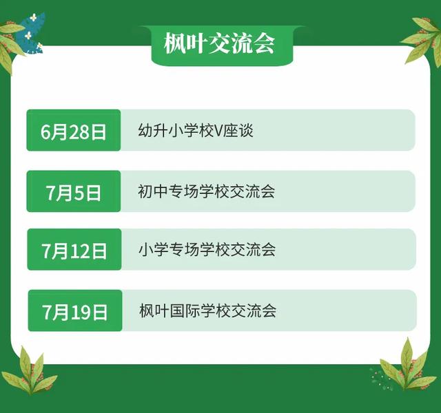 加拿大枫叶林的来历，从教师到校长