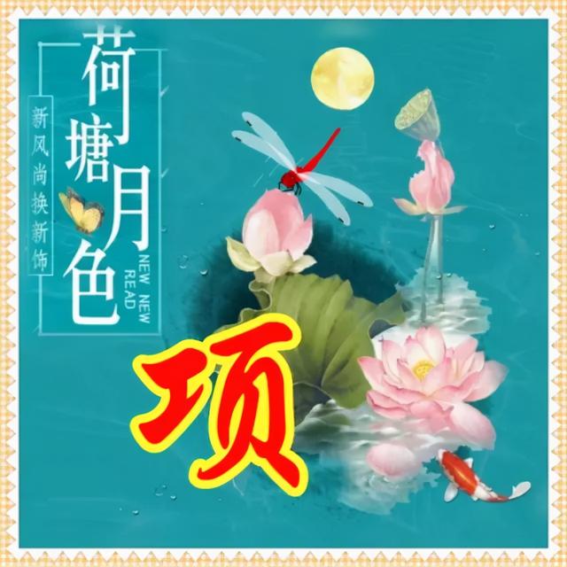 姓氏微信头像，姓氏头像（100张高清唯美的风景姓氏微信头像）
