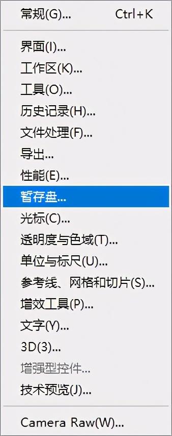 ps显示暂存盘已满怎么解决，PHOTOSHOP提示暂存盘已满的解决方法（ps无法完成请求）