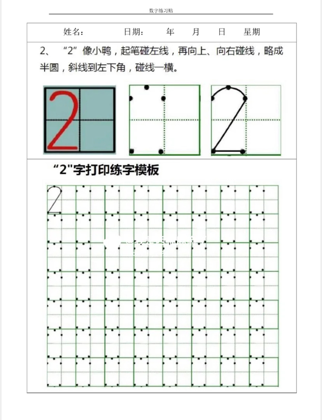 11到20规范田字格图片，11到20规范写法田字格（0-9数字在田字格书写规范写法）