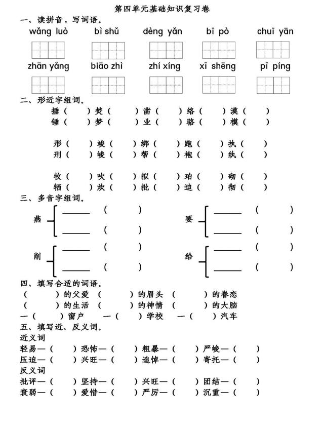 砌组词有哪些，砌组词（<下>第1-4单元基础知识复习卷）