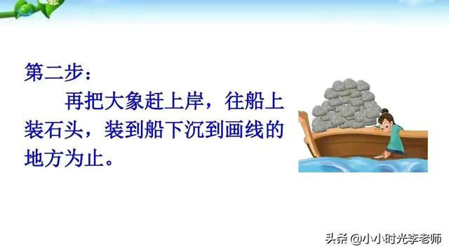 曹冲称象的故事，曹冲称象故事（二年级上册语文必考文言文《曹冲称象》）