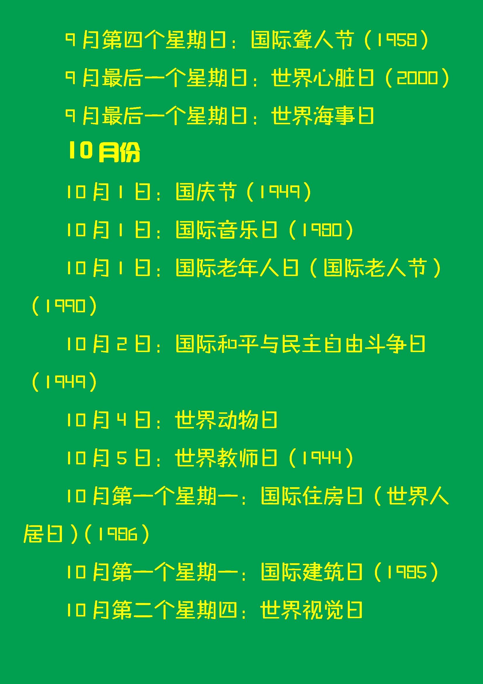 一年中所有传统节日列表一览，中国1到12月的传统节日顺序