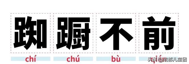 龟裂的读音和解释，龟裂的拼音（趁孩子没问你之前赶紧来学） 