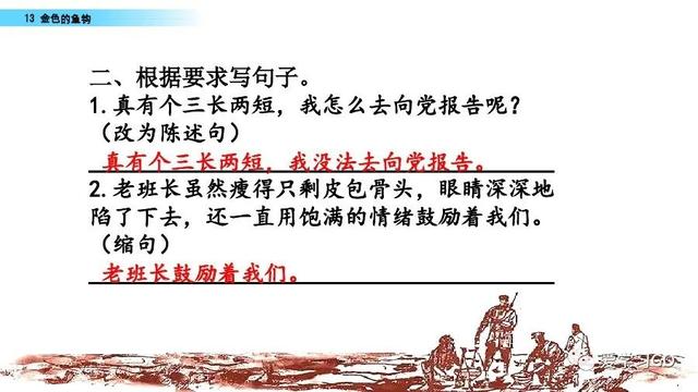 金色的鱼钩作者，陆定一简历（部编版语文六年级下册第13课《金色的鱼钩》图文讲解+知识要点）