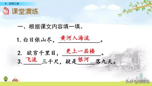 汉字瀑的组词，</p><p>九天：天空的最高处。</p><p>诗词大意:</p><p>在阳光的照射下，瀑的组词（部编版二年级语文上册第8课《古诗二首》课件及同步练习）