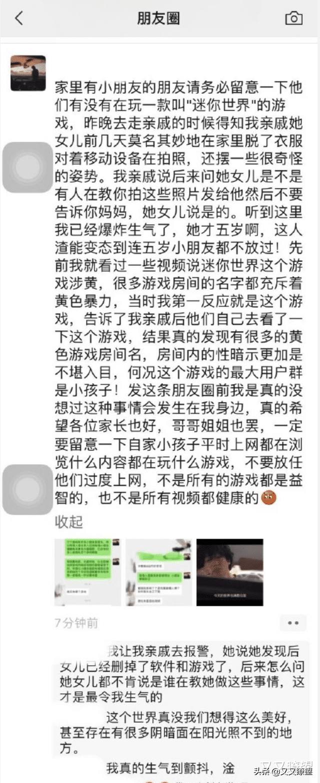 迷你世界什么时候下架，迷你世界什么时候下架的（《迷你世界》2月刚发下架不实澄清声明）