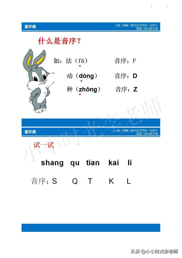 音节和音序有什么区别，音节和音序有什么区别（音序查字典、使用步骤及专项练习）