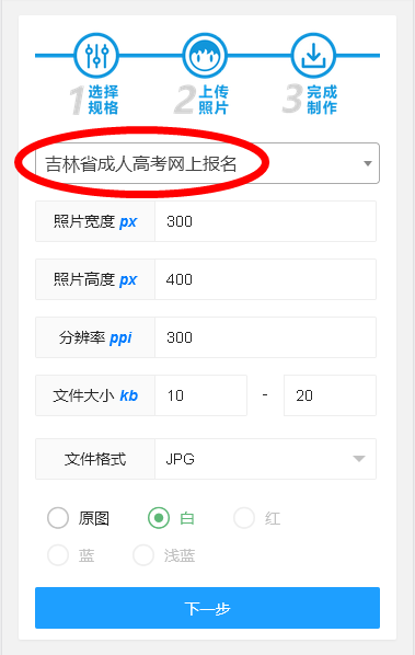 彩照是什么底色，二寸彩照是什么底色（吉林省成人高考网上报名流程及免冠证件照片电子版处理教程）