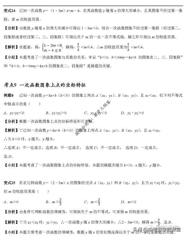 一次函数的图像和性质，一次函数的图像和性质视频（一次函数的图像与性质）