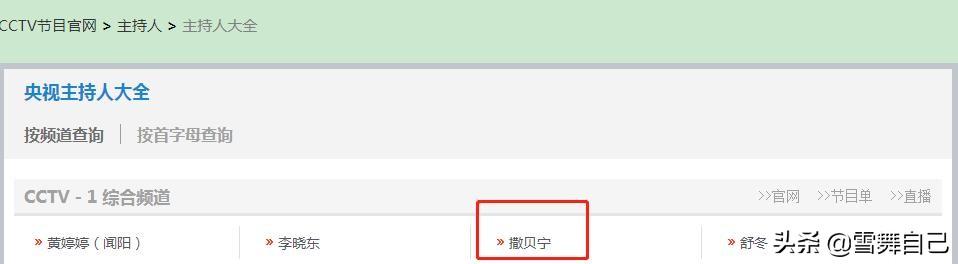 撒贝宁为什么被央视解雇了？撒贝宁“隐藏”13年的一面大白天下