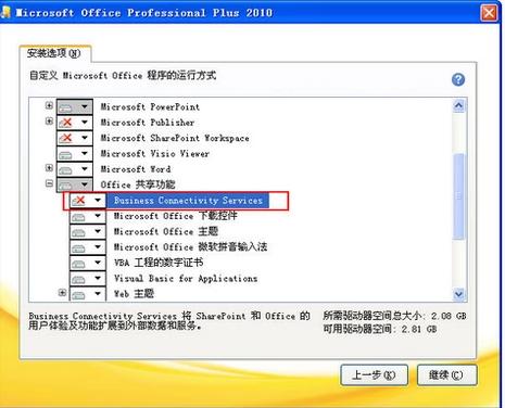 office2010在安装过程中出错是什么原因（office2010安装出错怎么办）