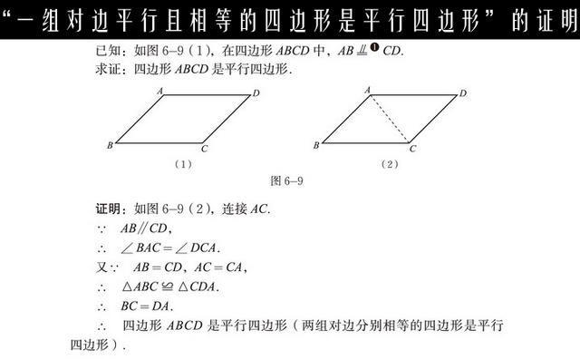 平行四边形定则，什么是平行四边形定则（平行四边形判定定理的证明）