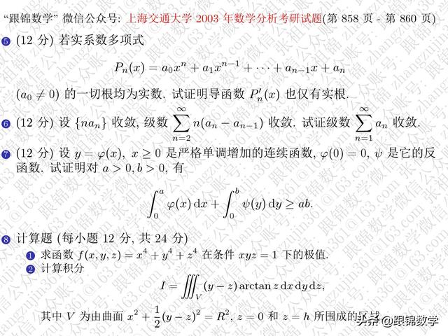 2003年考研数学二答案解析_2003数学二考研真题答案