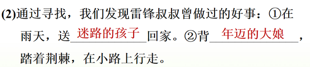 填词语“冒着（）”，冒着的意思是什么（部编版二年级下册语文第5课《雷锋叔叔）