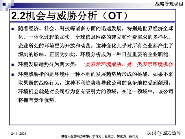 SWOT企业市场竞争策略分析课件(共95页)