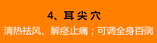 鱼腰的准确位置和作用，个个都是穴位学中的高手