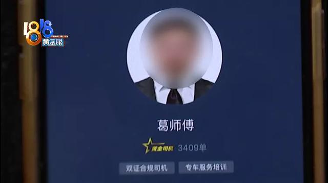 “黄金会员”赶时间，“黄金司机”两次加价？