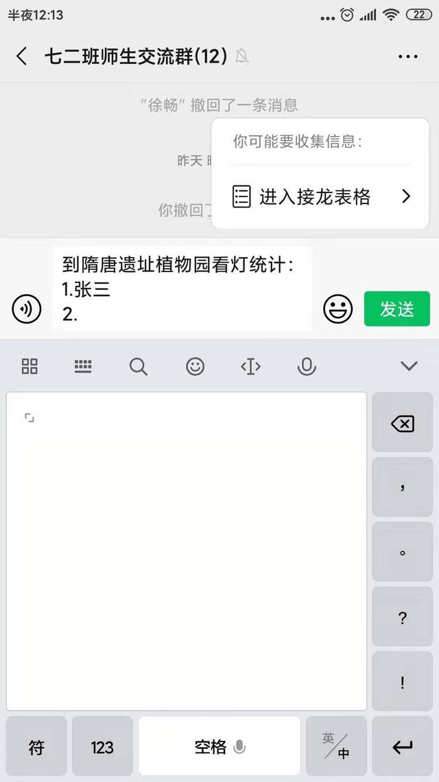 微信怎么接龙怎么发起接龙，新版微信怎么发起自动接龙（家长群、班级群表示很需要）