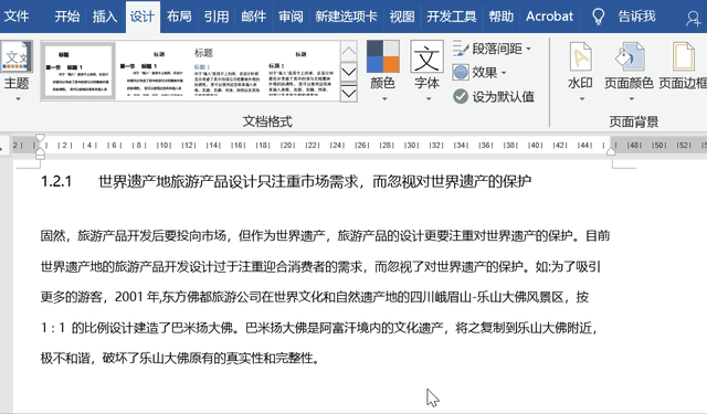 Word文档小技巧：组合键【Ctrl+Shift】的多种用法！