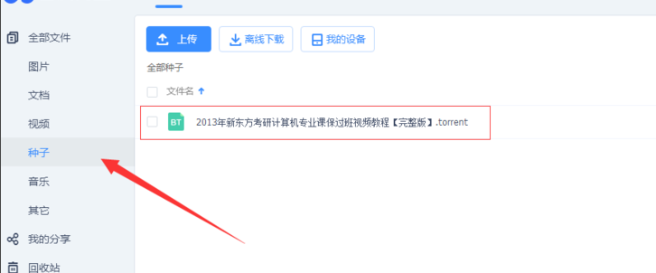 torrent文件怎么打开（打开torrent文件操作步骤）
