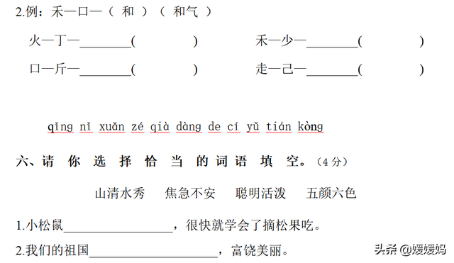 赶快的近义词，连忙的近义词（部编版一年级下册语文第三单元知识点归纳附每课一练及单元测试卷）