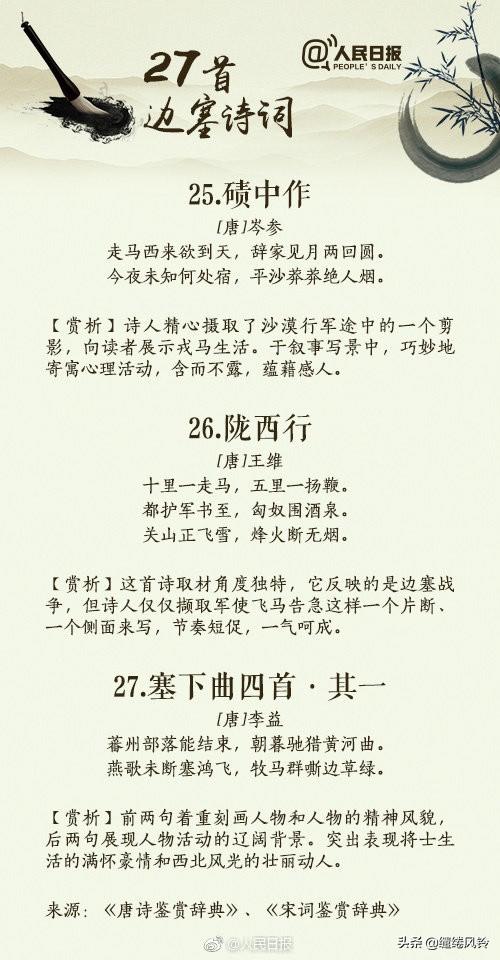 边塞诗有哪些，王昌龄写的边塞诗有哪些（《人民日报》：27首边塞诗词）