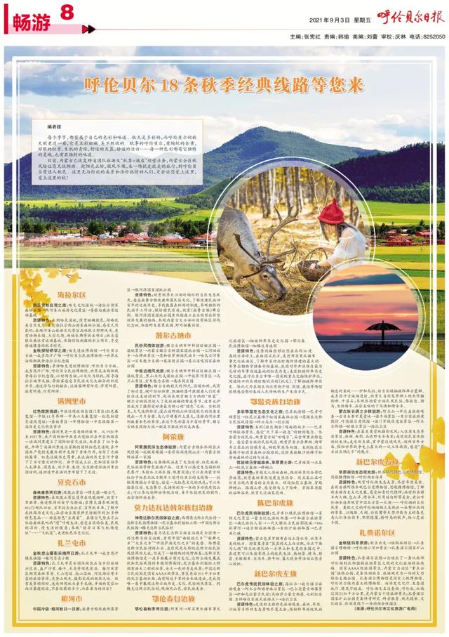 海拉尔旅游景点大全，海拉尔景点（呼伦贝尔18条旅游线路发布）