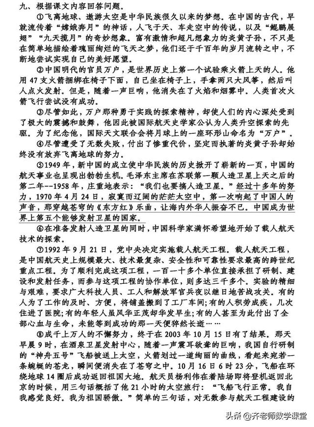 震动的近义词，舒适的近义词（部编版四年级语文下册第8课《千年梦圆在今朝》同步练习）