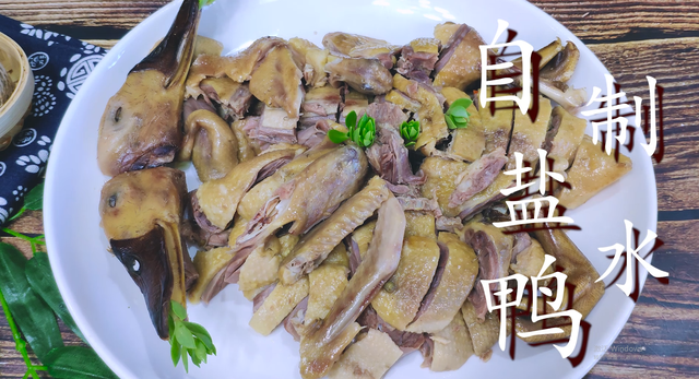 盐水鸭盐水鸭的正宗做法，盐水鸭的正宗做法（45岁老师傅教你家传秘方）