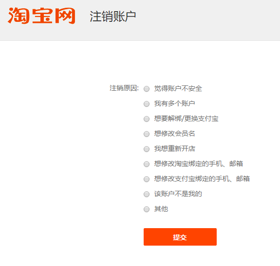 注销淘宝账号(怎么查看淘宝注销过的账号)