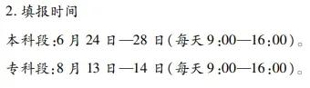 2021年高考志愿填报时间，江西2021年高考志愿填报时间及录取批次公布（多省市2021高考志愿填报时间出炉）