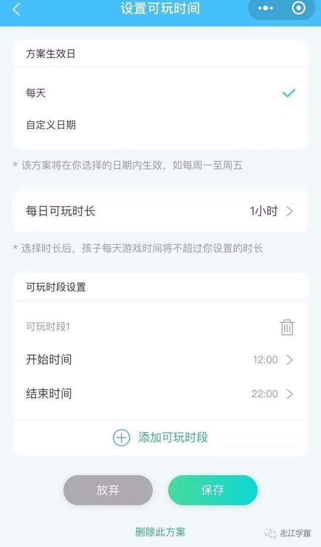 成长守护平台可以管理哪些游戏，孩子手机游戏使用尽在掌握