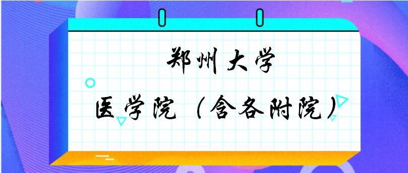 内科护理学考试题库（郑州大学第一附属医院）