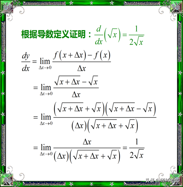 高中数学导数公式、定义证明、运算法则，实用干货，收藏好！