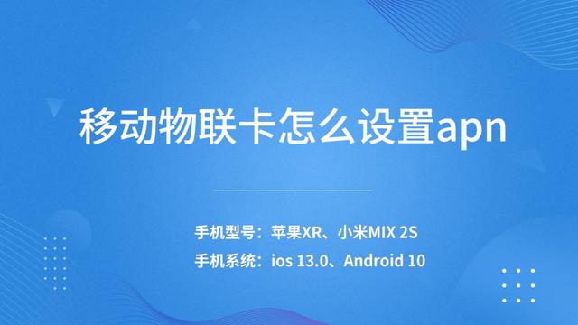 手机vpn设置，手机VPN如何设置（移动物联卡怎么设置apn）