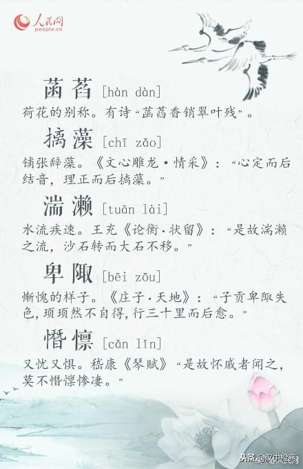 菡萏怎么读，菡萏香销翠叶残,西风愁起绿波间（考考你，这些词语你都会念吗）