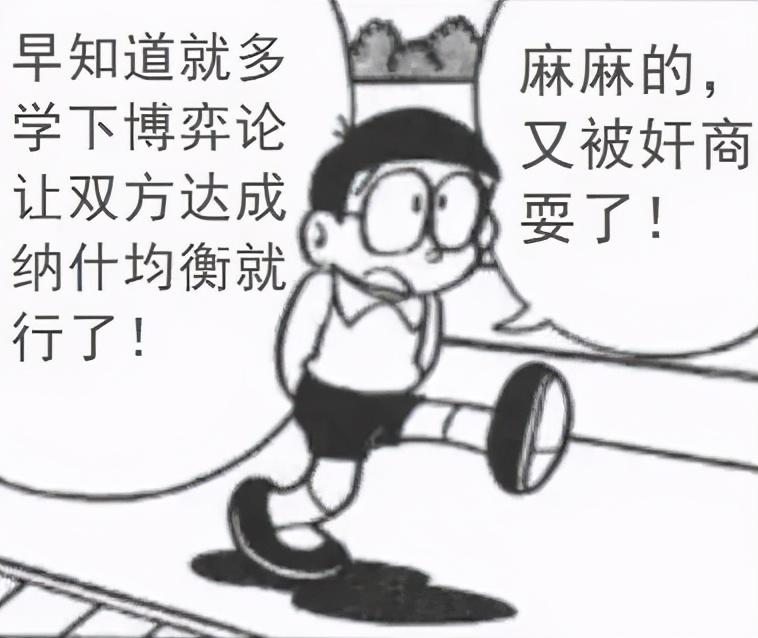 谈判方案例子（纳什议价谈判案例分析）