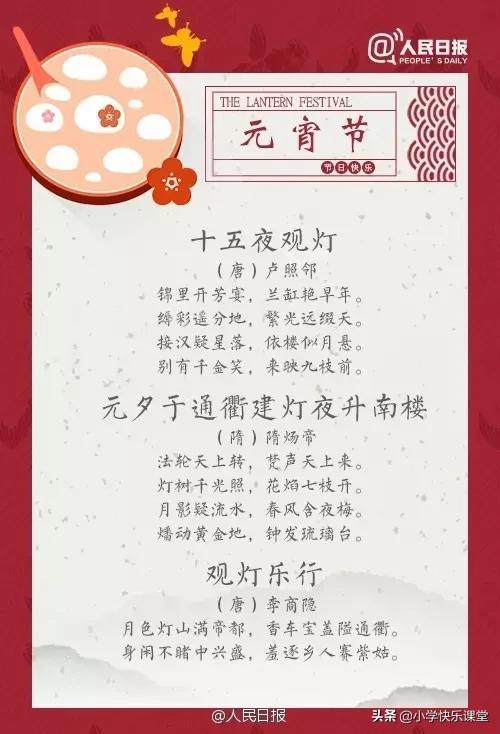 元宵节祝愿的句子，元宵节的祝福语句子（关于元宵节的好词、好句、好诗、好段、好文、谜语、手抄报）