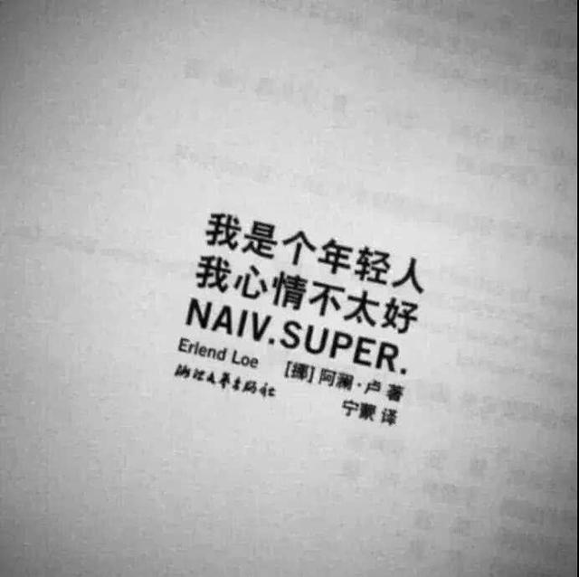 丧系背景图，微信头像，丧系背景图（熬 夜 的 人 有 多 少）