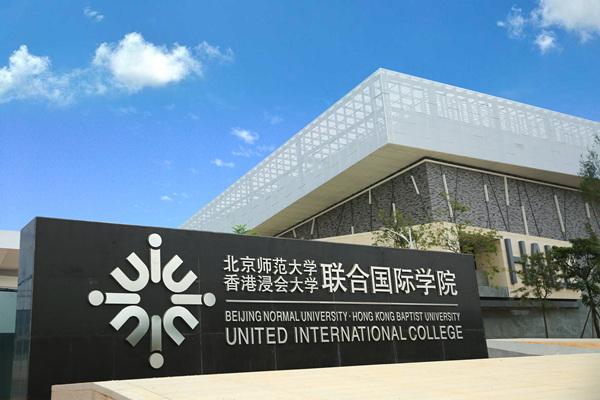 北京理工大学珠海，2022年北京理工大学珠海学院最新排名（珠海11所高校在校生超12万人）