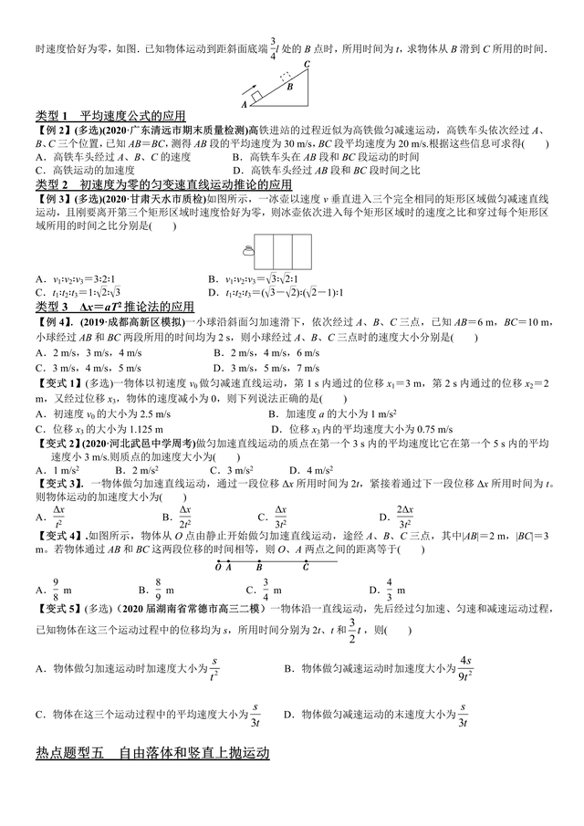 平均速度与平均速率有什么区别，平均速度与平均速率有什么区别大学物理（2021届高考物理一轮复习热点题型归纳与变式演练--专题01）