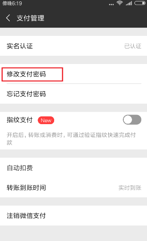 微信修改密码(找回微信密码123456)
