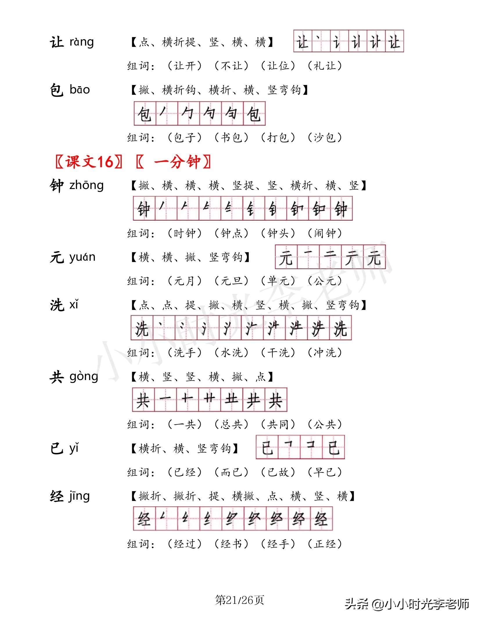 赵组词2个字图片